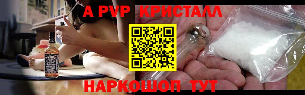 Alfa_PVP  Вход с VPN  A PVP кристаллы  Минусинск  A PVP Crystall 