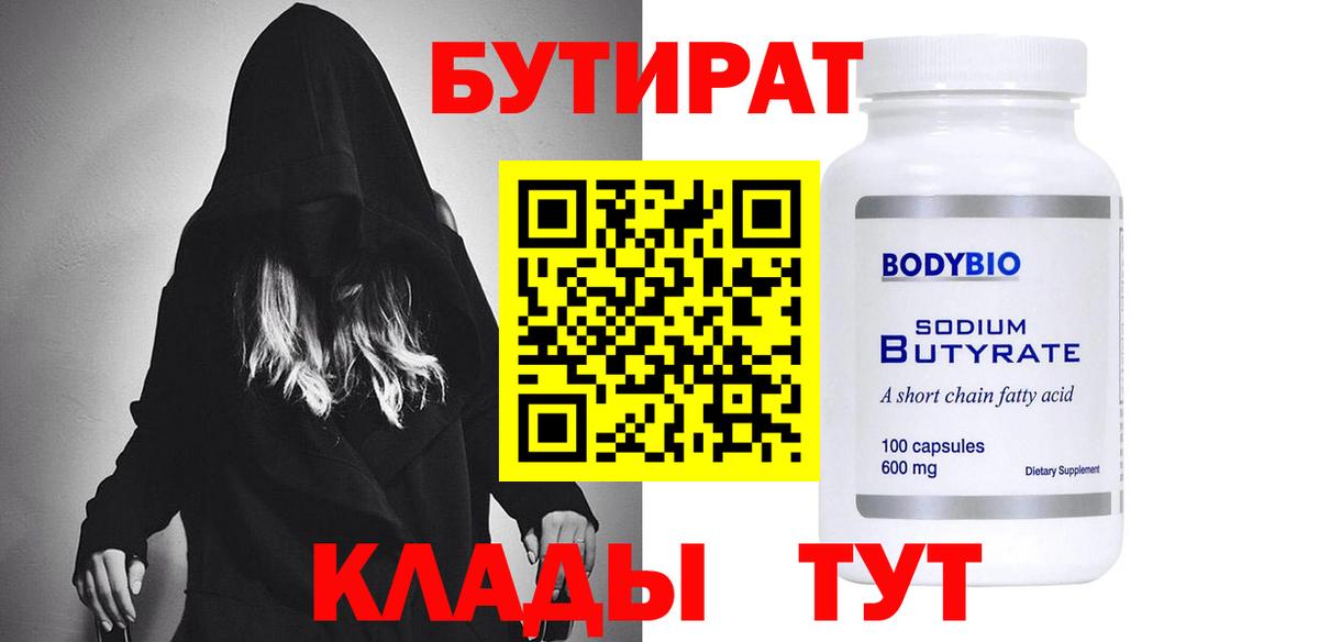 Бутират буратино  Вход с VPN  Минусинск 