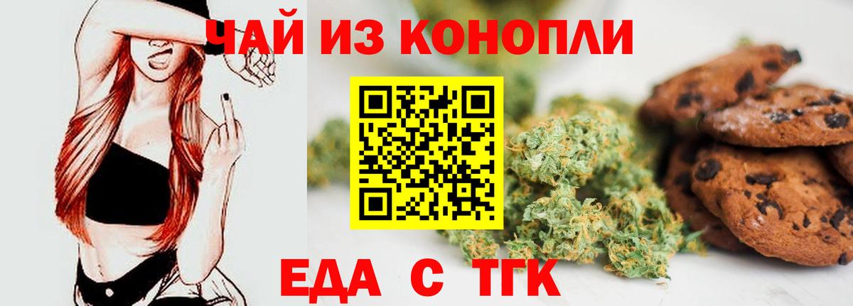 Печенье с ТГК марихуана  Вход с VPN  Минусинск 