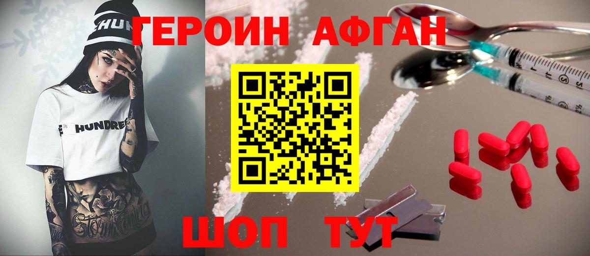 Героин  Вход с VPN  Минусинск  ГЕРОИН гречка 