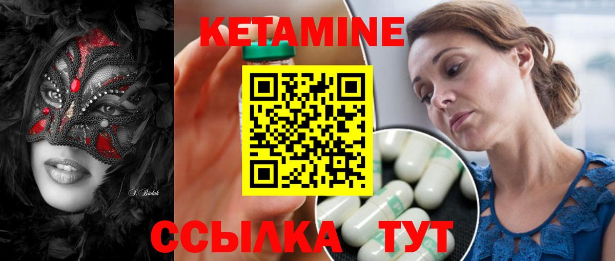 КЕТАМИН ketamine Минусинск