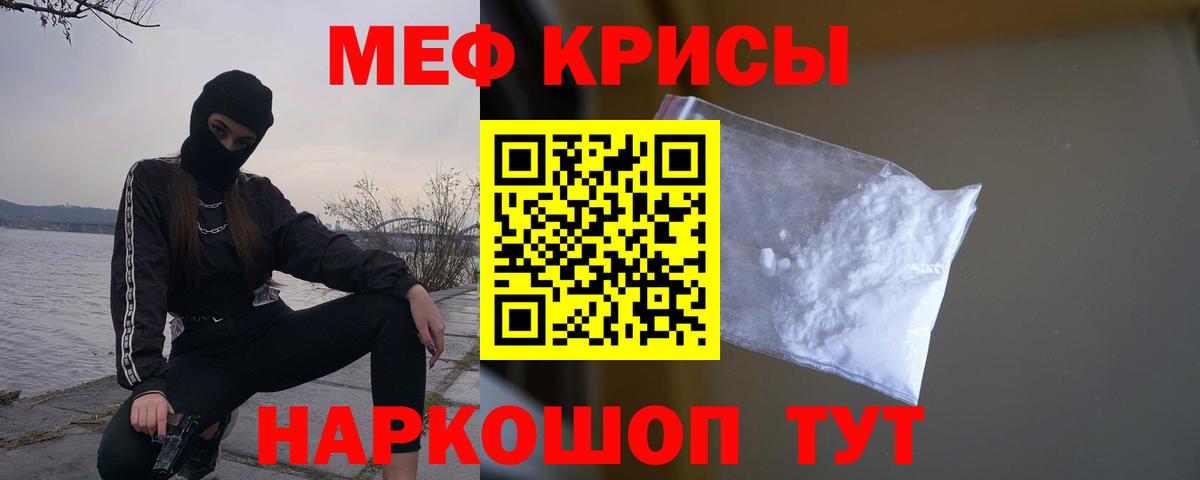 Минусинск  МЕФ  Вход с VPN  МЯУ-МЯУ VHQ  Меф кристаллы 