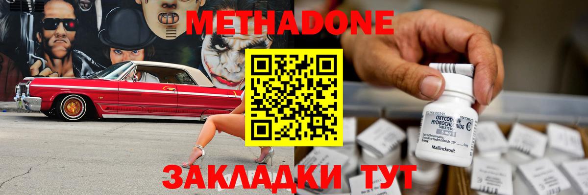 МЕТАДОН кристалл Минусинск