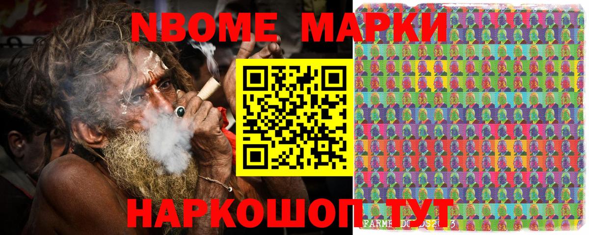Наркотические марки  Марки NBOMe 1,8мг  Минусинск  Вход с VPN  Марки NBOMe 1,8мг 